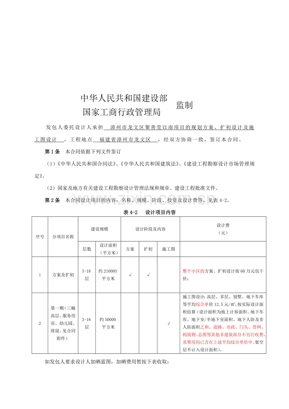 漳州项目方案及施工图设计合同.doc_第2页