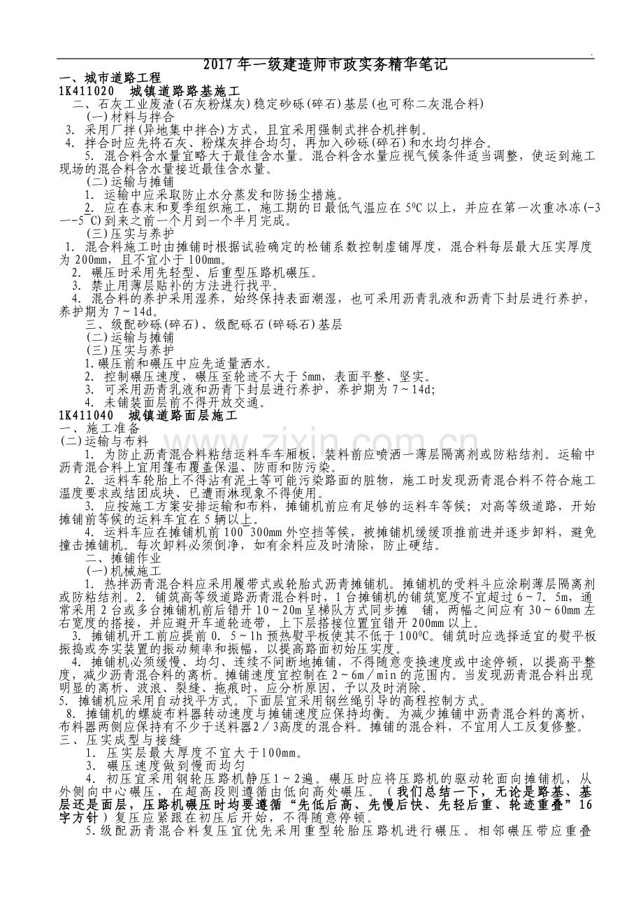 2017一级建造师市政精华笔记.doc_第1页