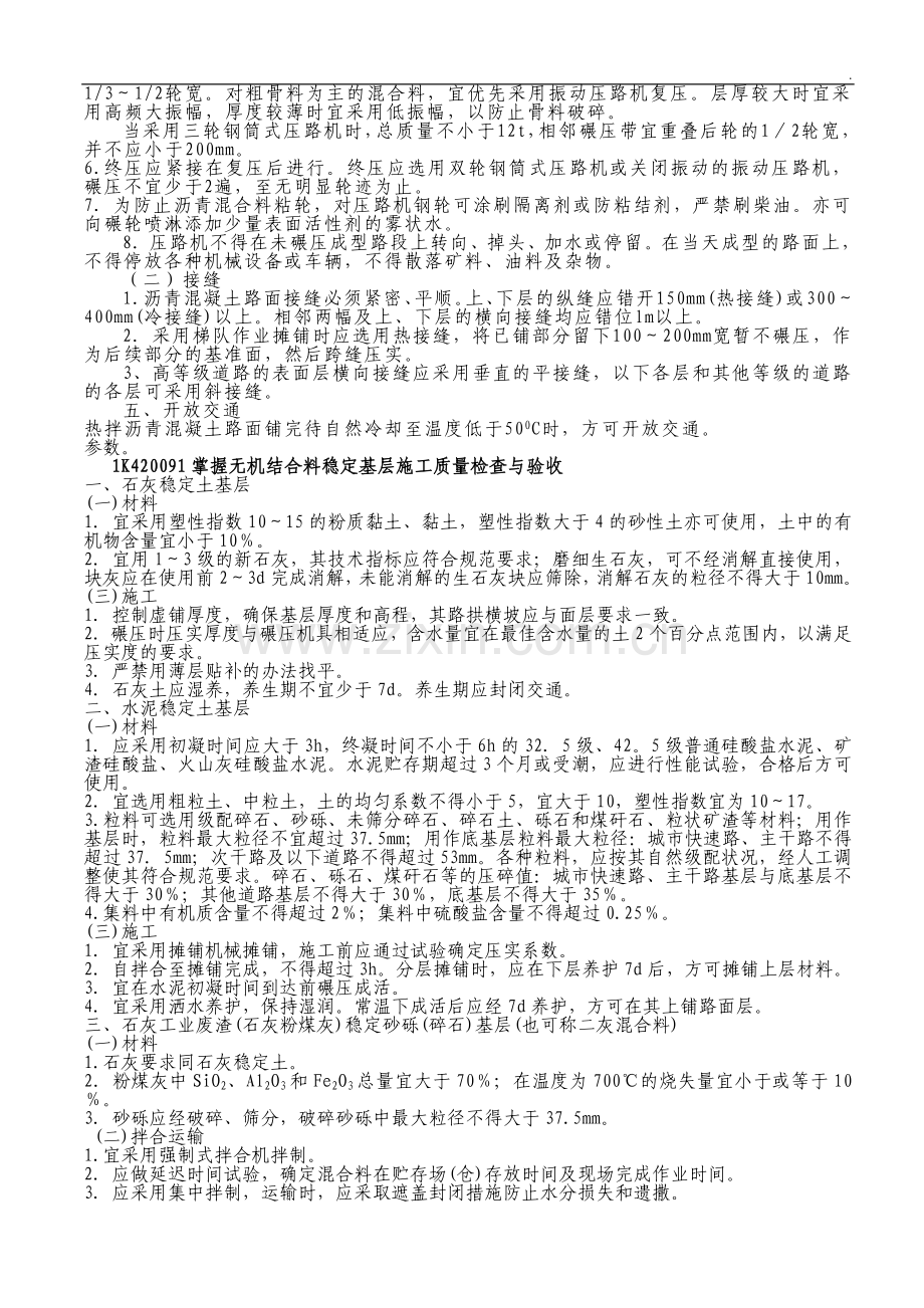 2017一级建造师市政精华笔记.doc_第2页