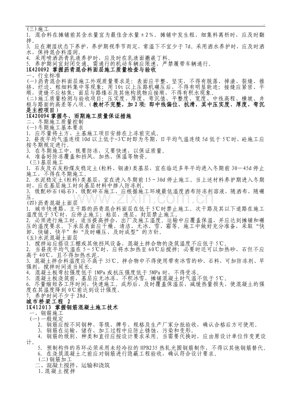 2017一级建造师市政精华笔记.doc_第3页