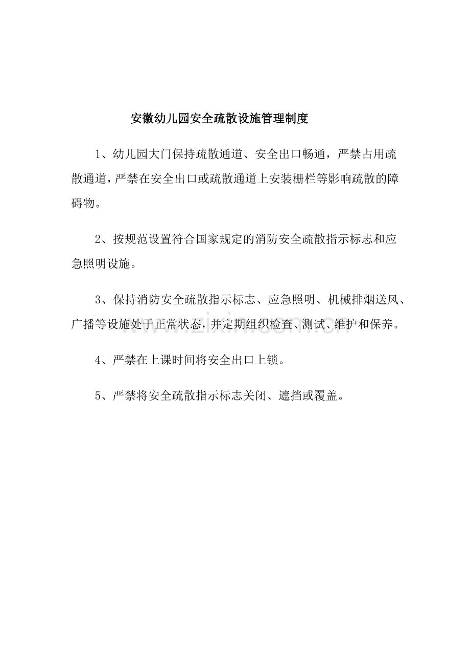 幼儿园消防安全教育培训制度.docx_第3页