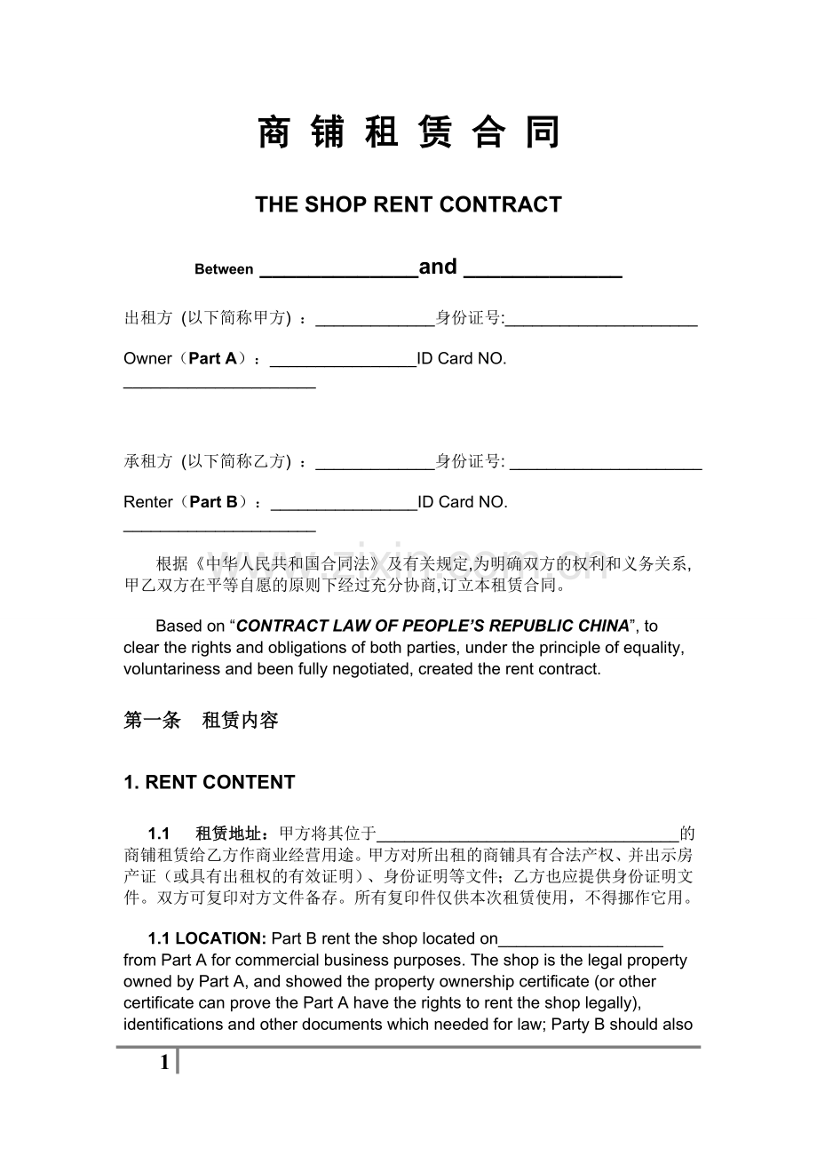 商铺租赁合同范本(中英文)SHOP-RENT-CONTRACT.doc_第1页