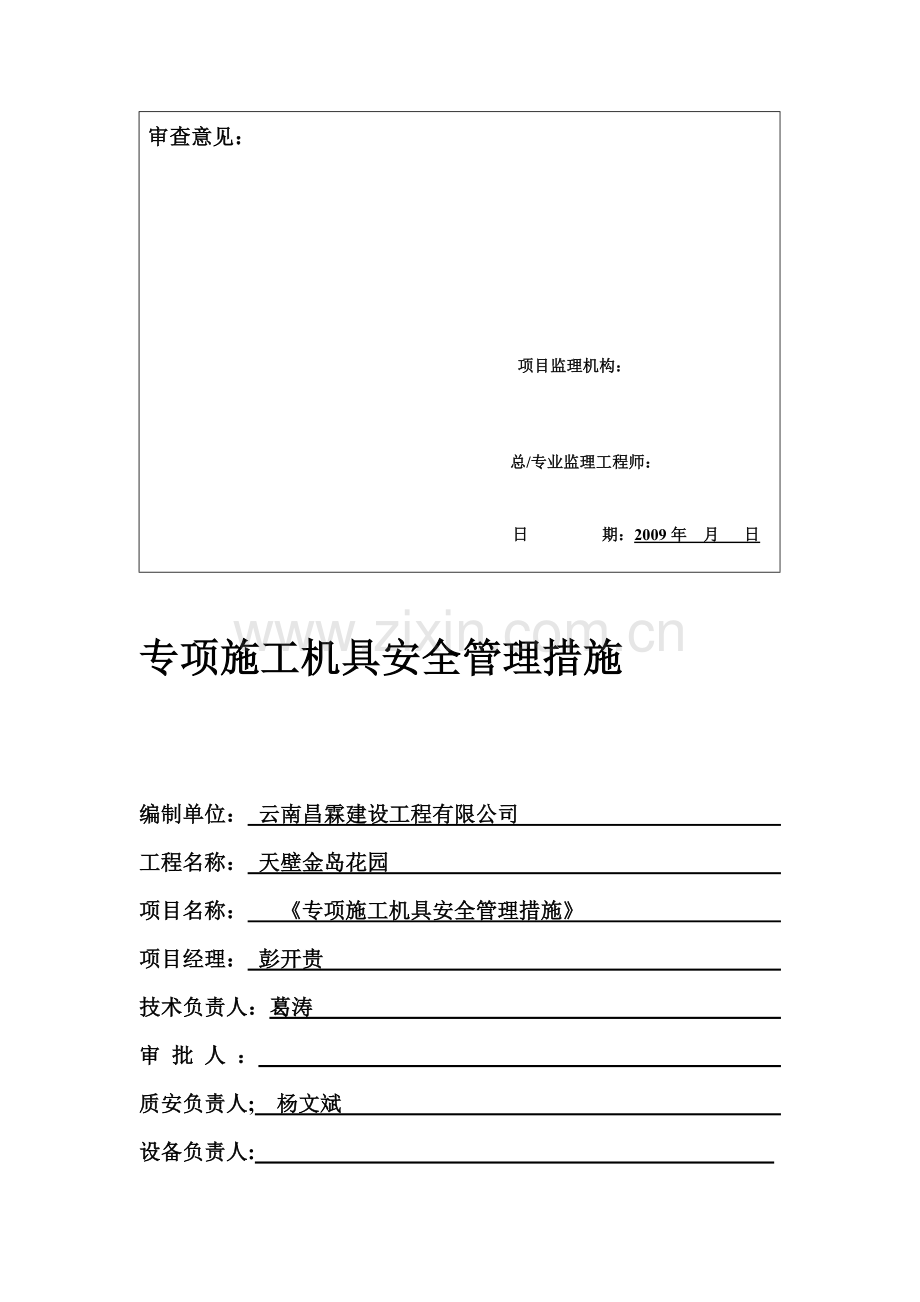 (专项施工机具)进场验收及保养制度.doc_第2页