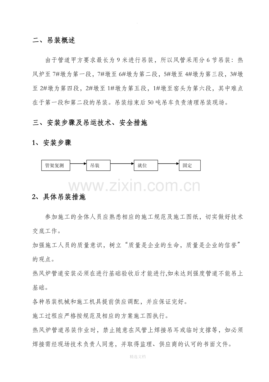 热风炉管道施工方案.doc_第3页