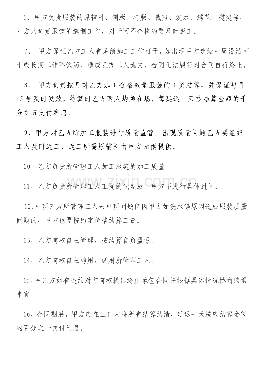 服装厂管理承包合同.doc_第2页