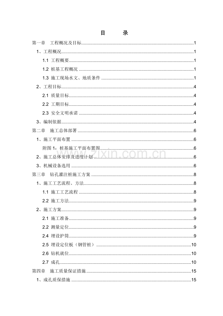 钻孔灌注桩(钢管桩)施工方案.doc_第3页