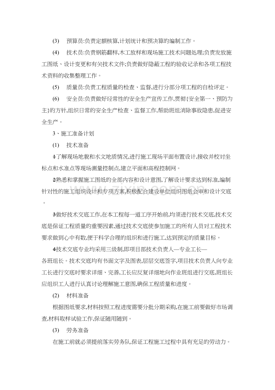 施工组织设计房建.doc_第3页