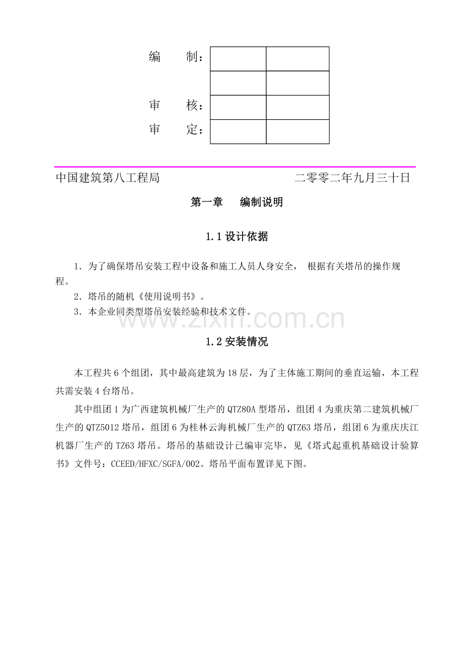 施工电梯井架安装施工方案.doc_第2页