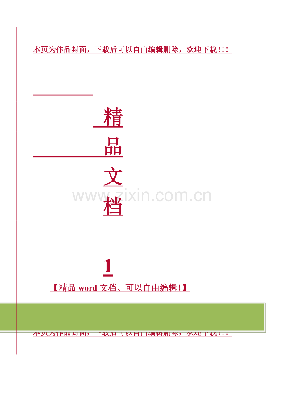 施工单位管理人员安全责任书.doc_第1页