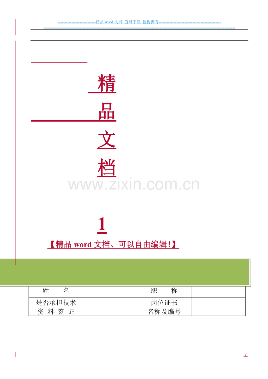 施工单位管理人员安全责任书.doc_第2页