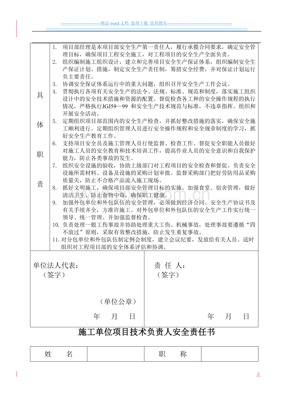 施工单位管理人员安全责任书.doc_第3页