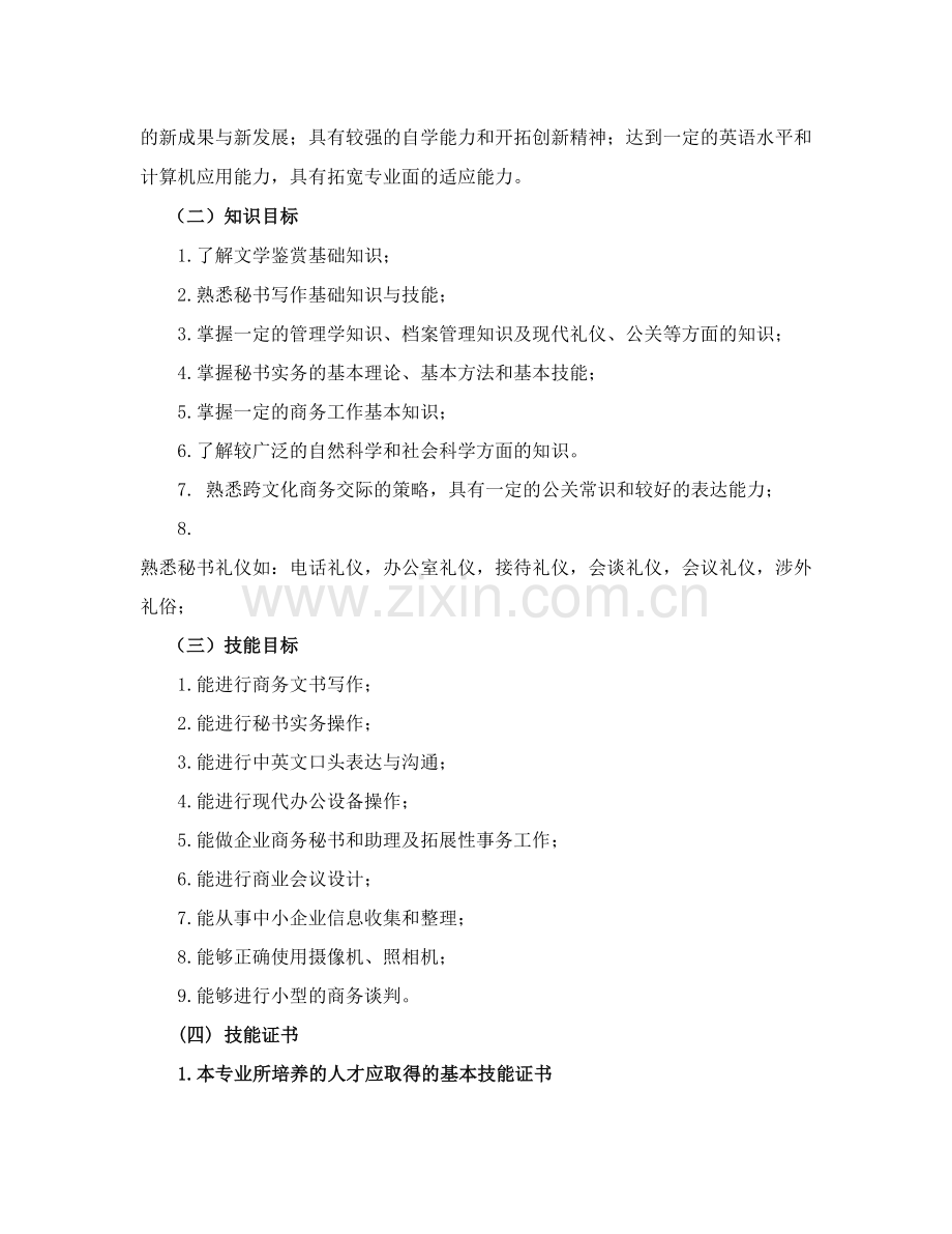 【精选资料】人才培养方案修改稿.doc_第2页