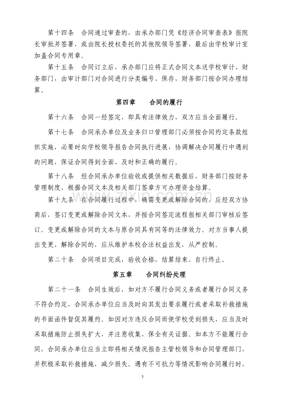 泰山医学院经济合同管理暂行规定.doc_第3页