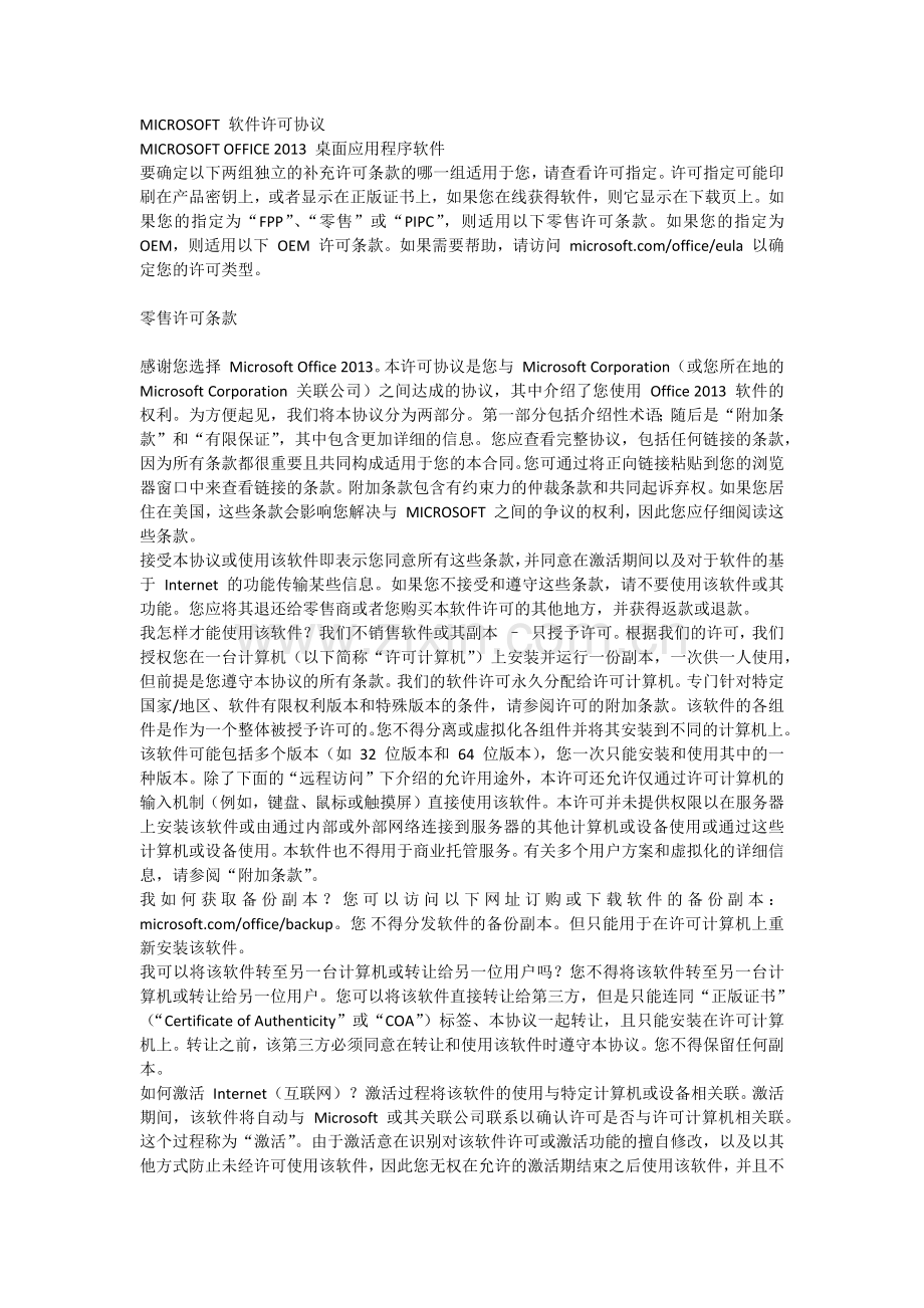 Microsoft软件许可协议.docx_第1页