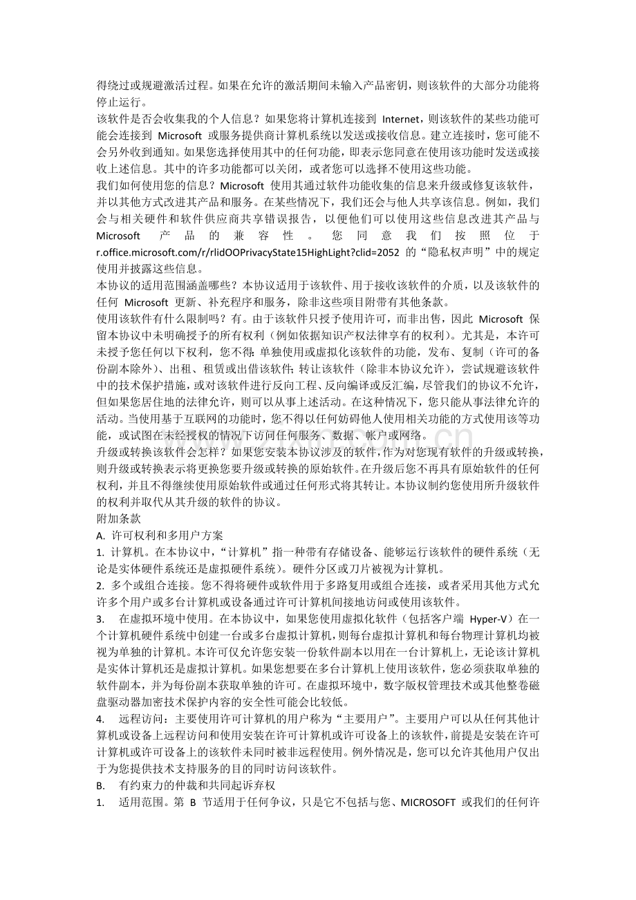 Microsoft软件许可协议.docx_第2页