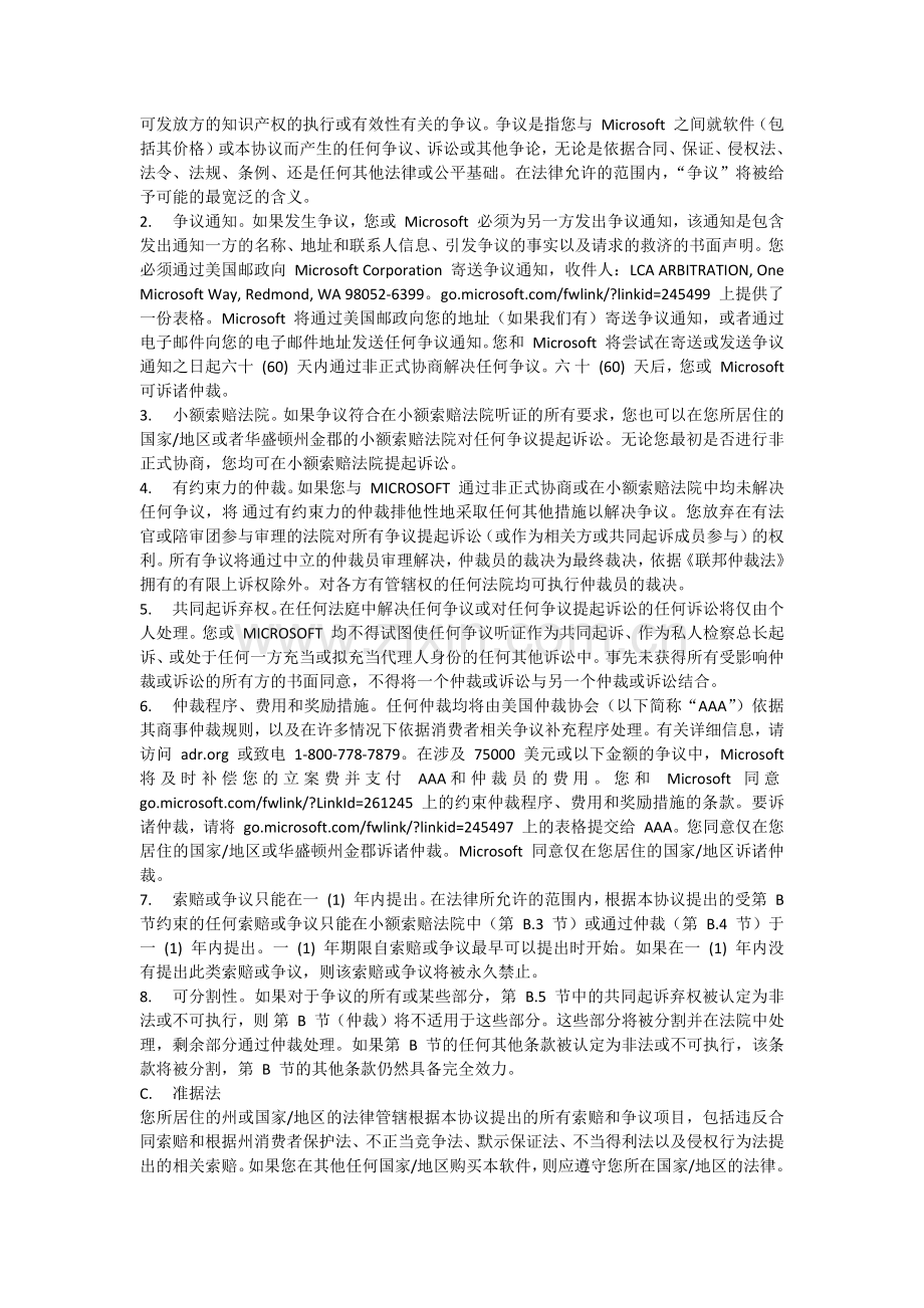 Microsoft软件许可协议.docx_第3页