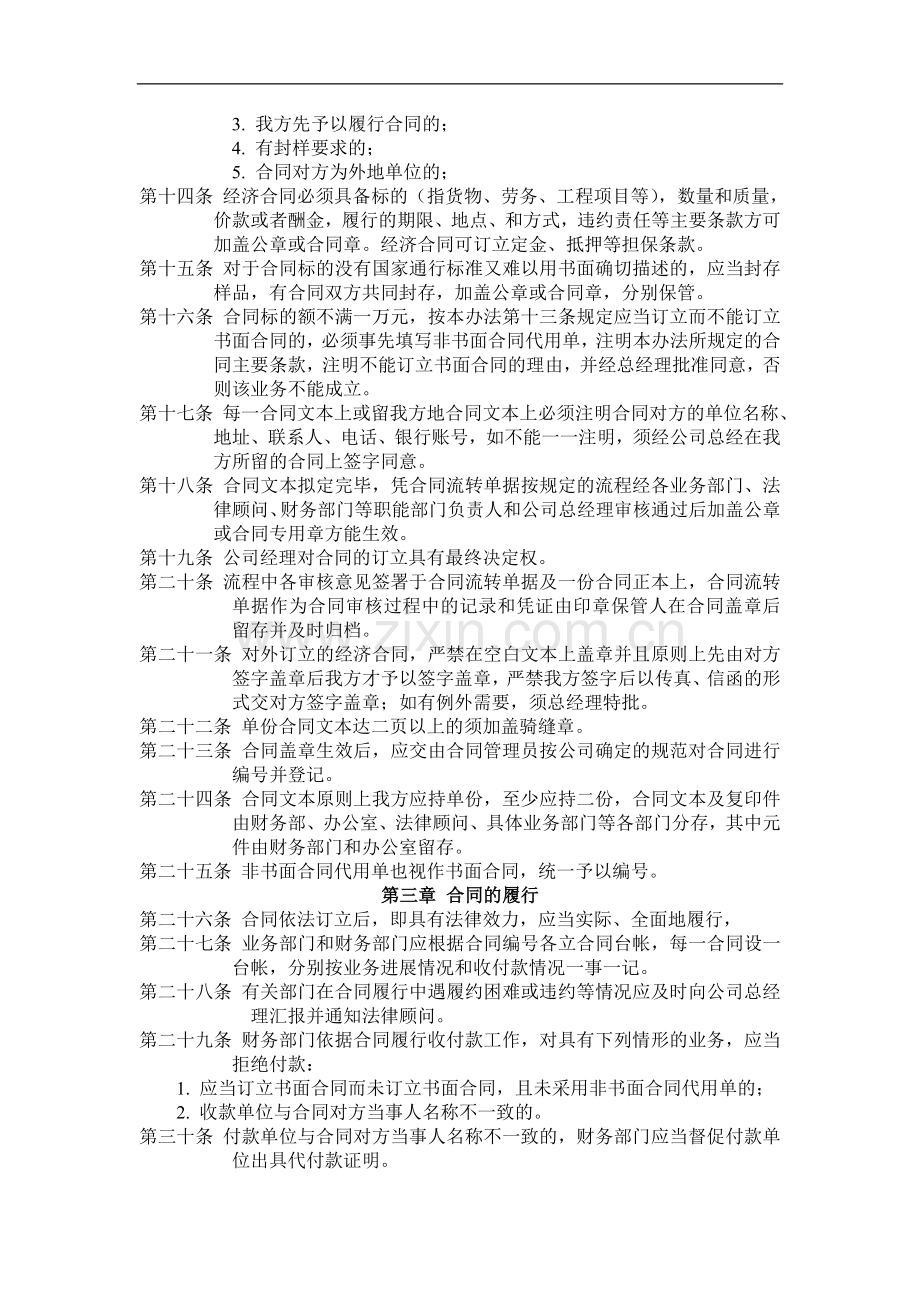 经济合同管理办法.doc_第2页