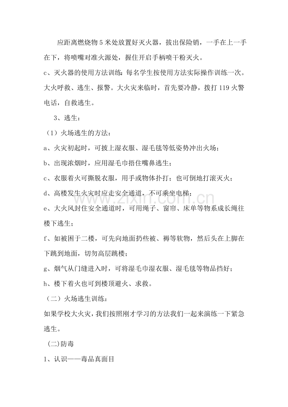 防火防毒防邪安全教育教案.doc_第3页