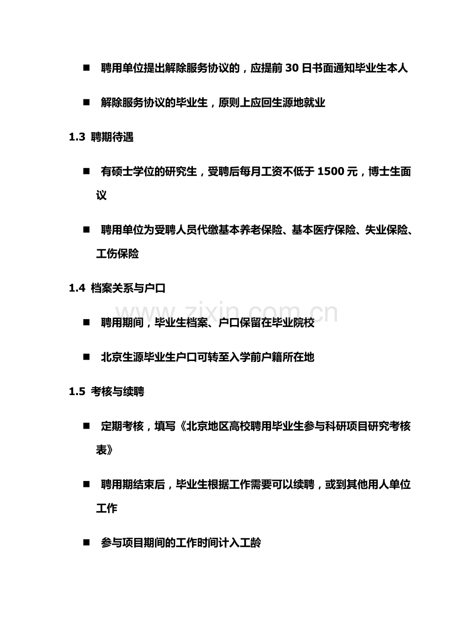 北京交通大学科研助理细则.doc_第2页