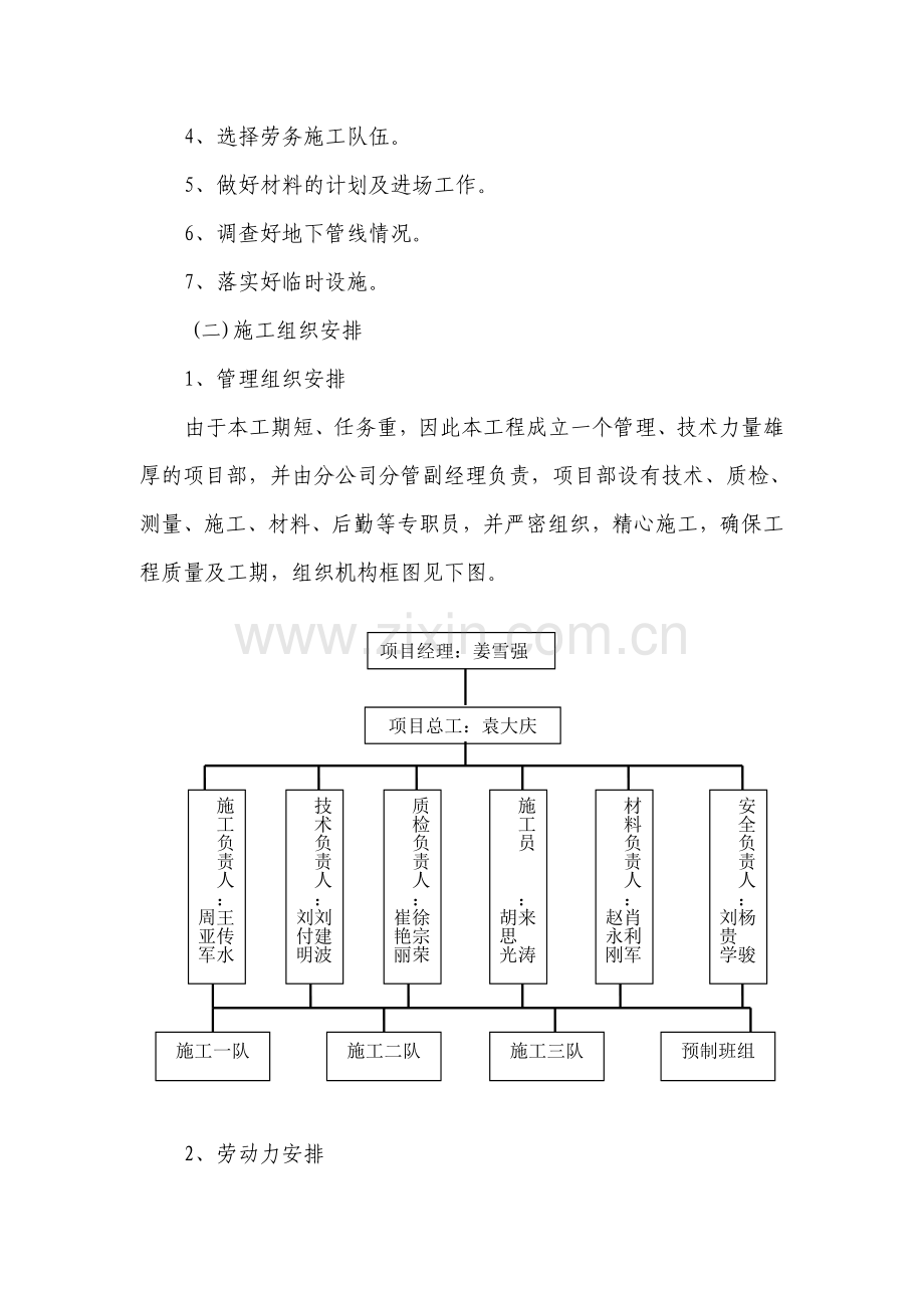 电缆沟工程施工组织设计.doc_第3页