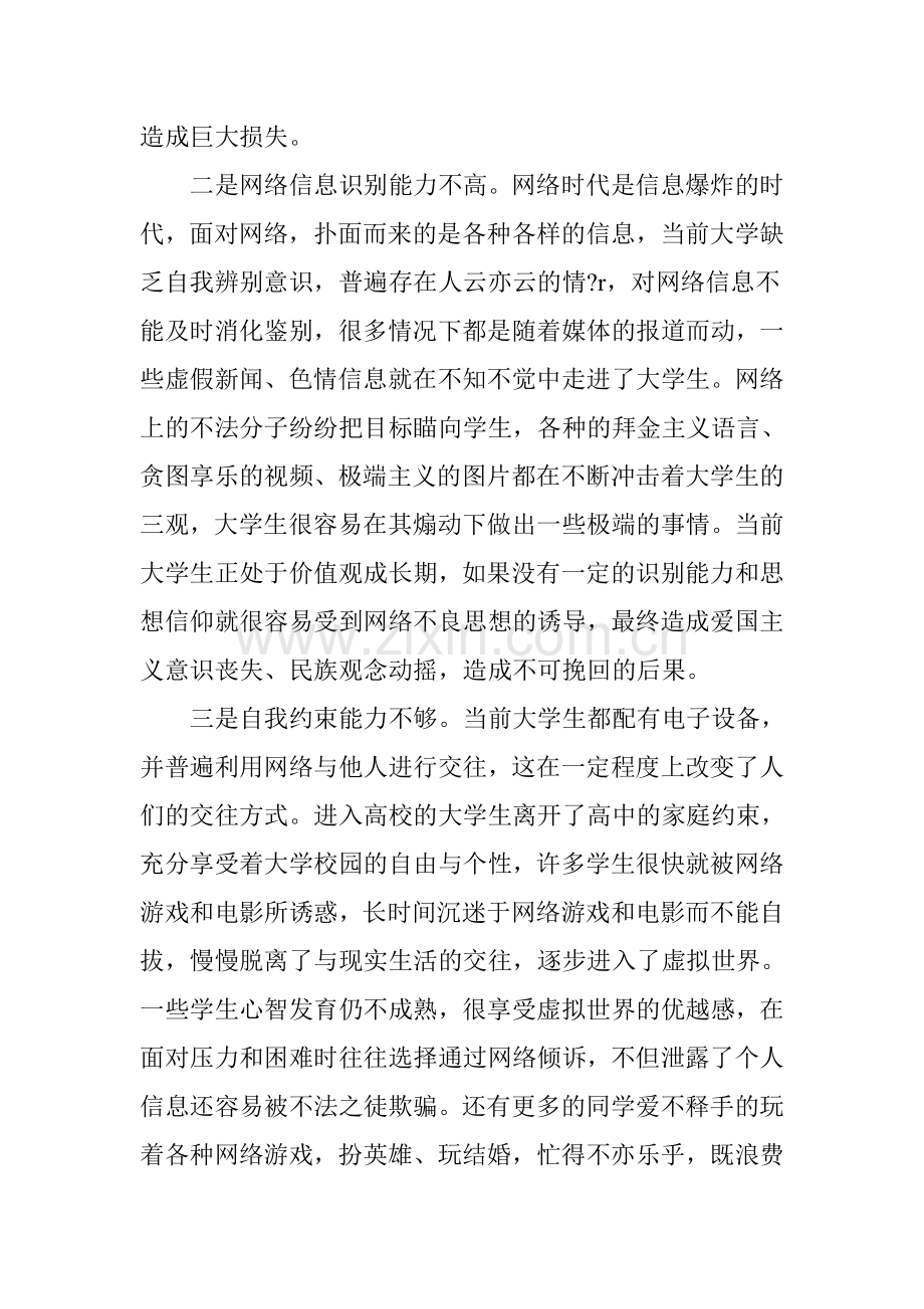 大学生网络安全教育浅谈.doc_第3页