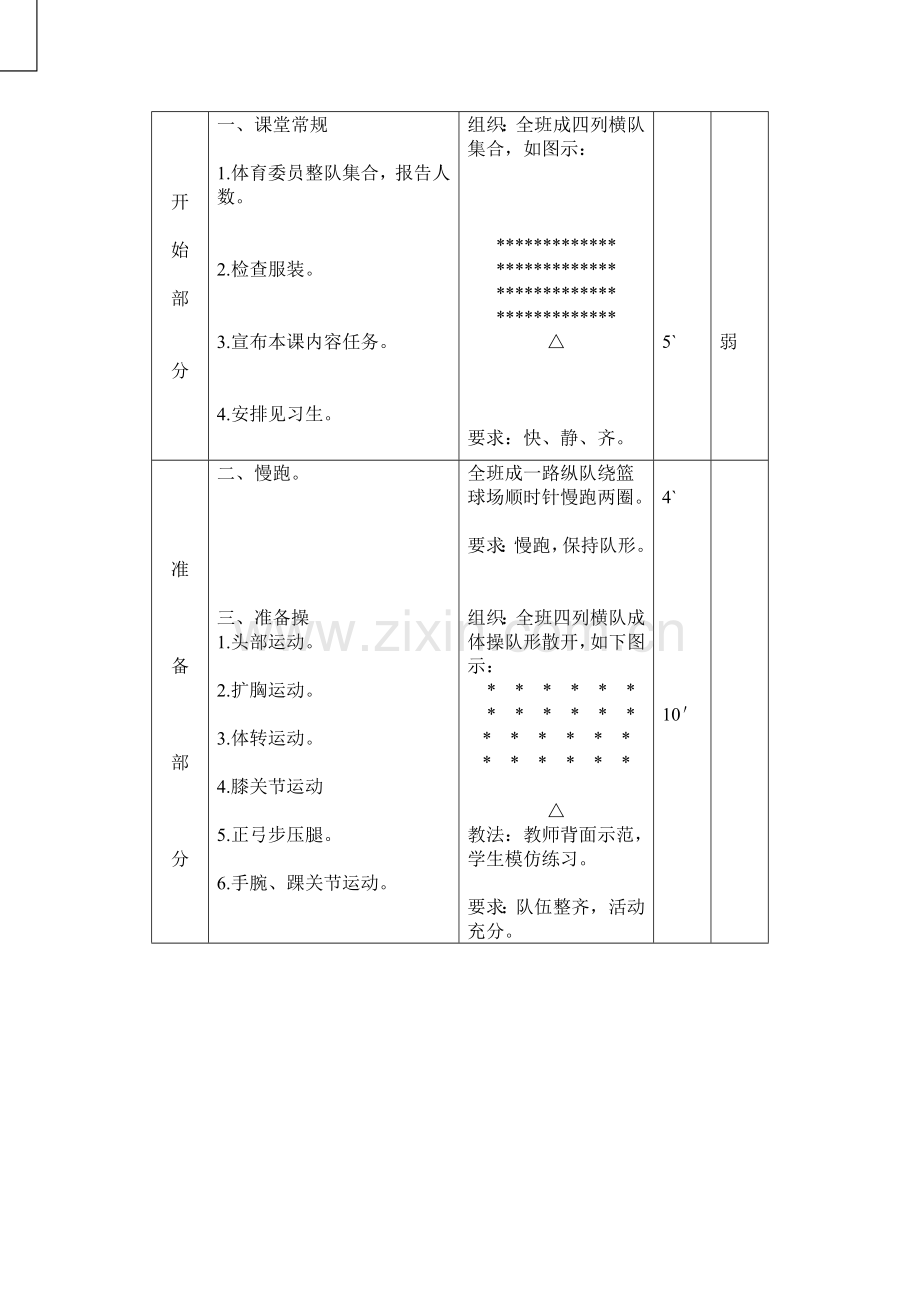 第九套广播体操1-8教案.doc_第2页