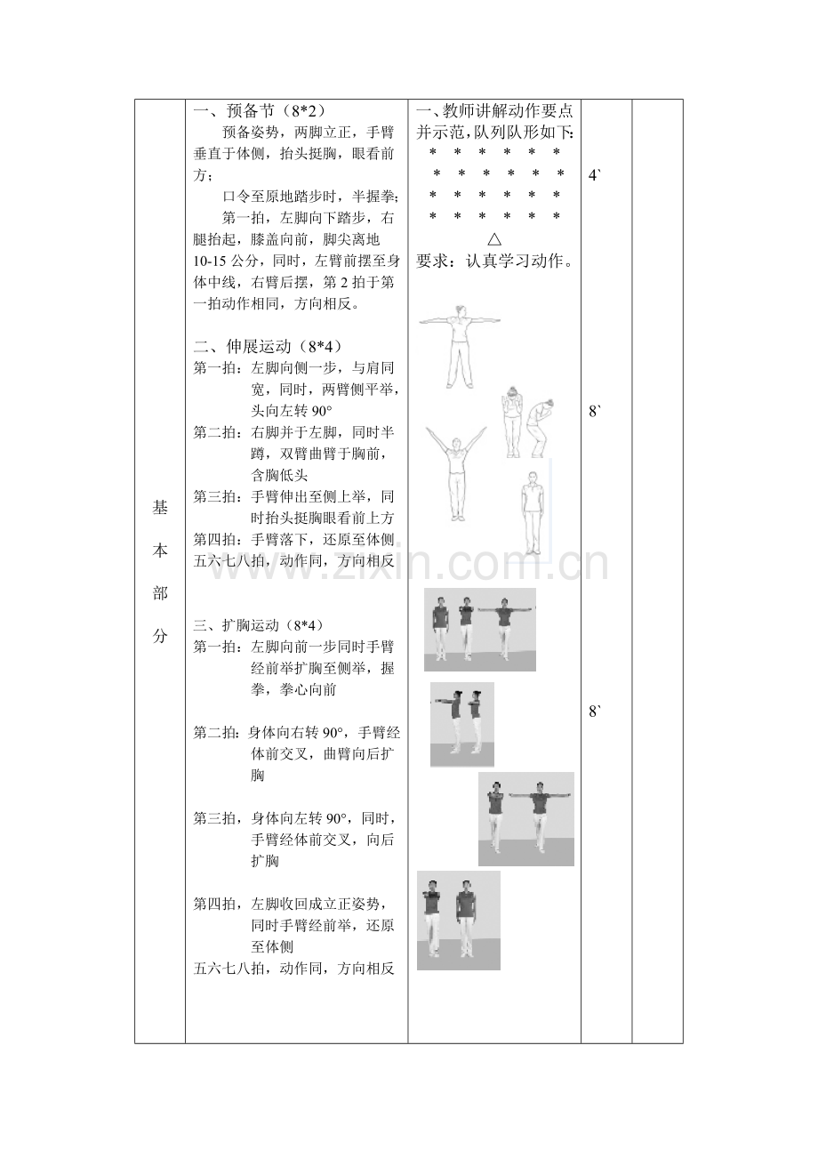 第九套广播体操1-8教案.doc_第3页