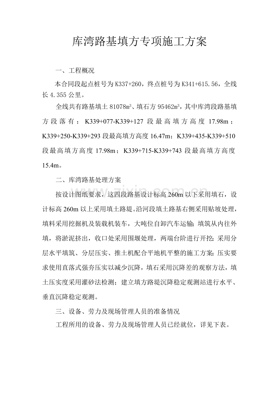 库湾专项施工方案.doc_第3页