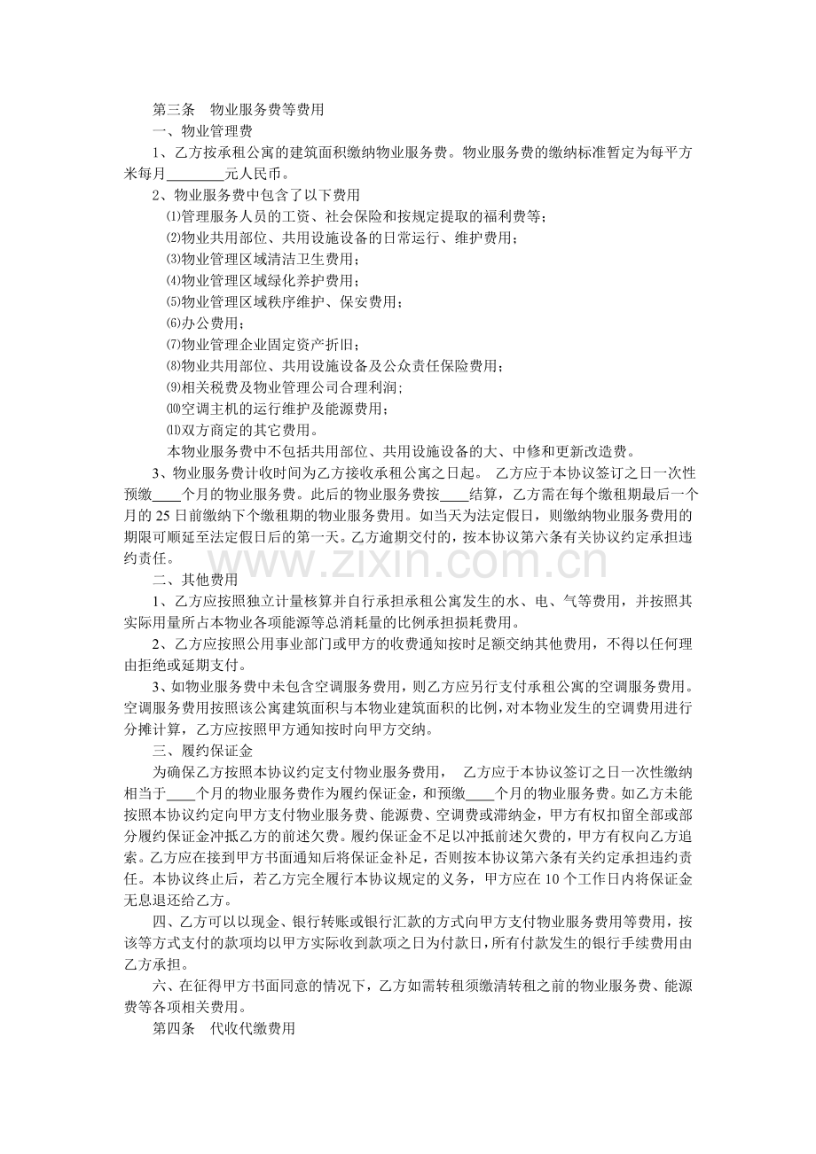 物业管理服务协议(公寓).doc_第3页