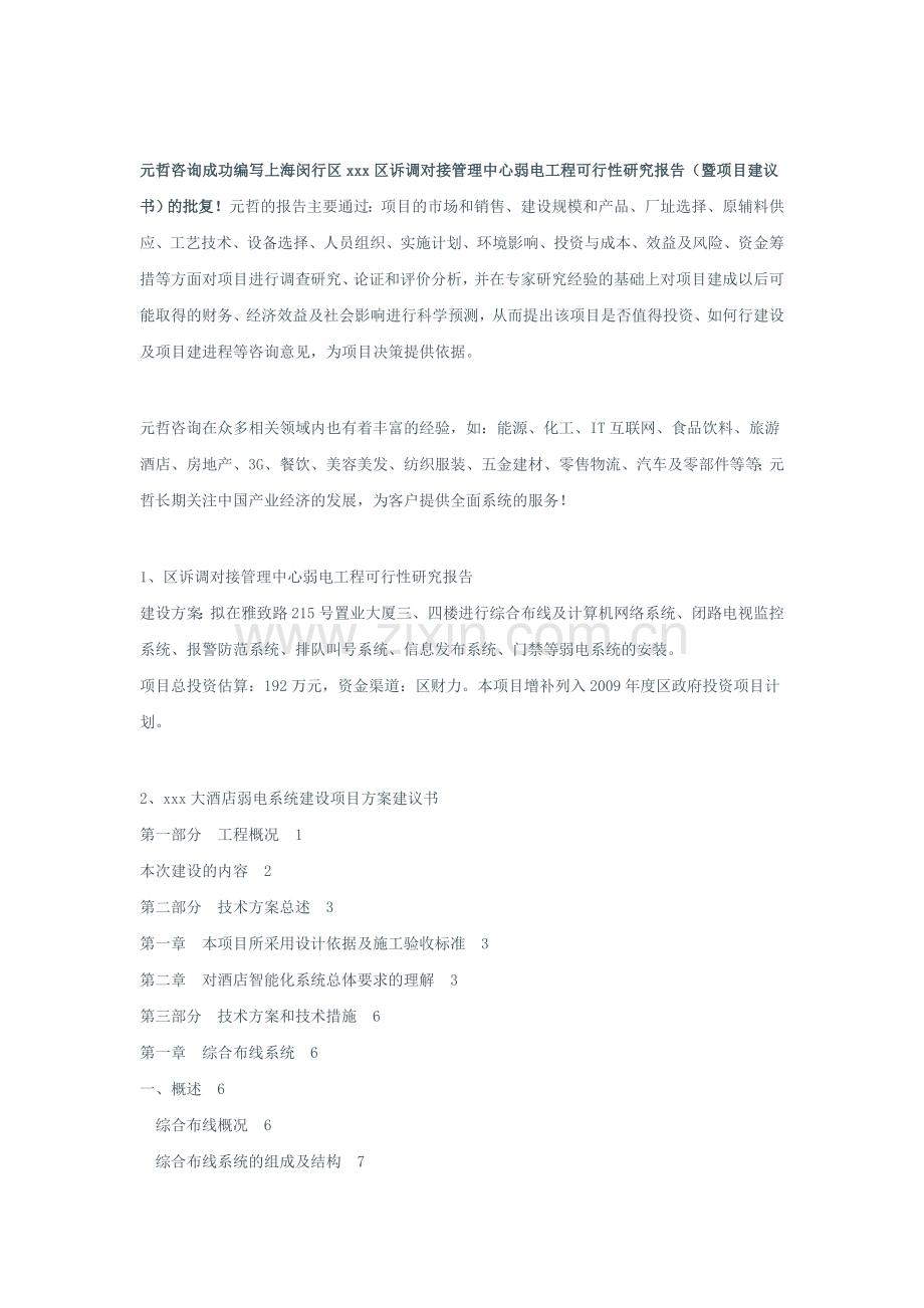 弱电系统建设项目方案建议书.doc_第2页