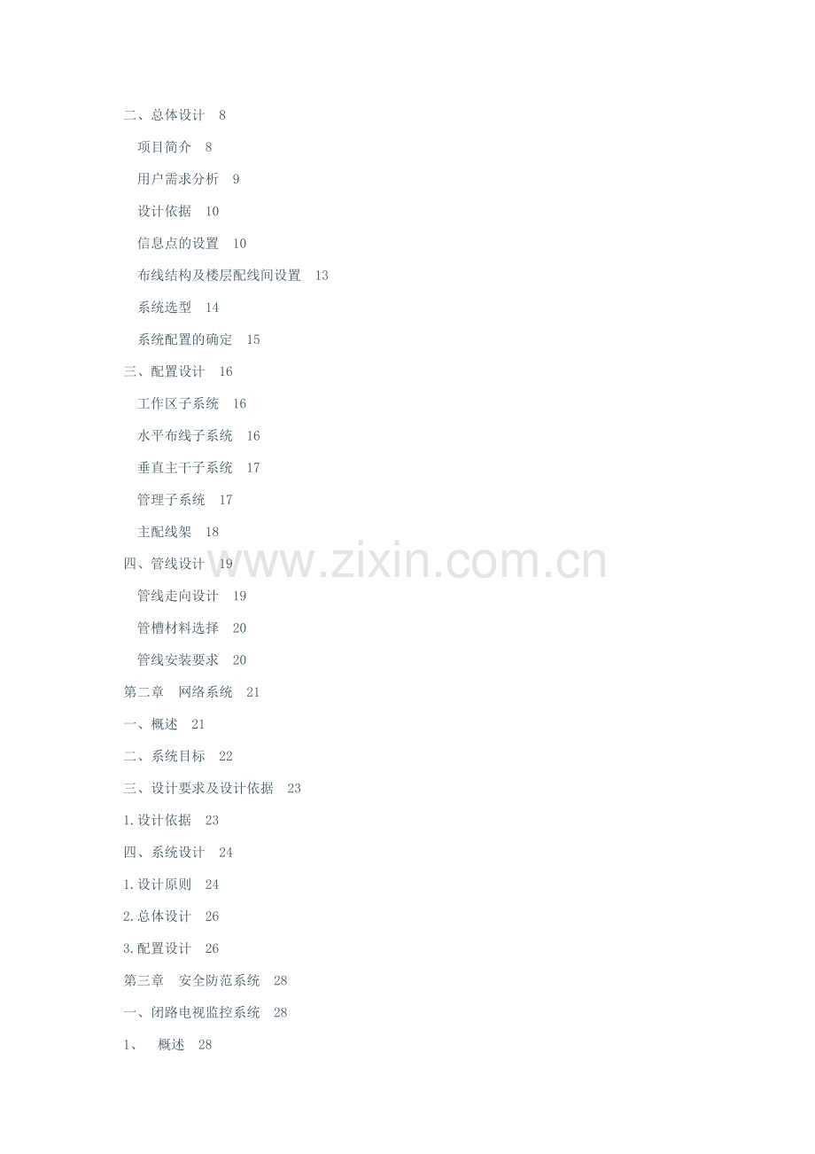 弱电系统建设项目方案建议书.doc_第3页