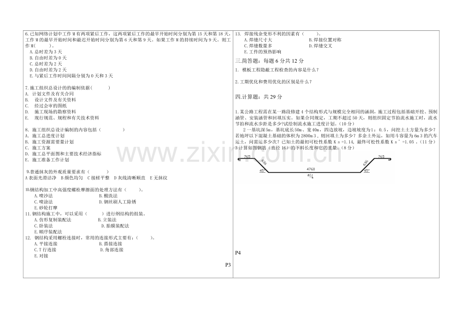 09级施工组织试题B.doc_第3页