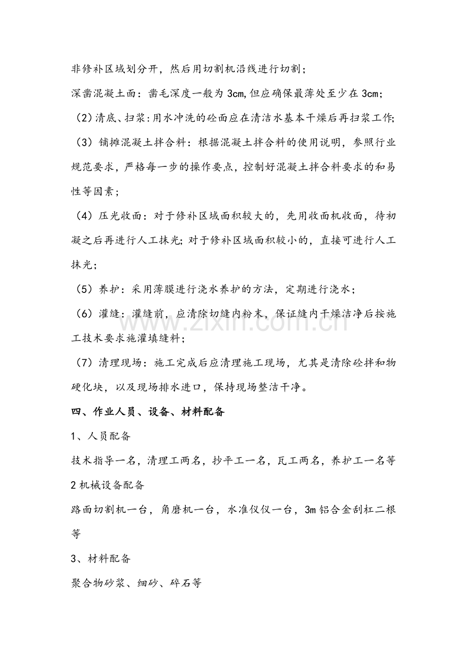 混凝土路面维修施工方案.doc_第2页