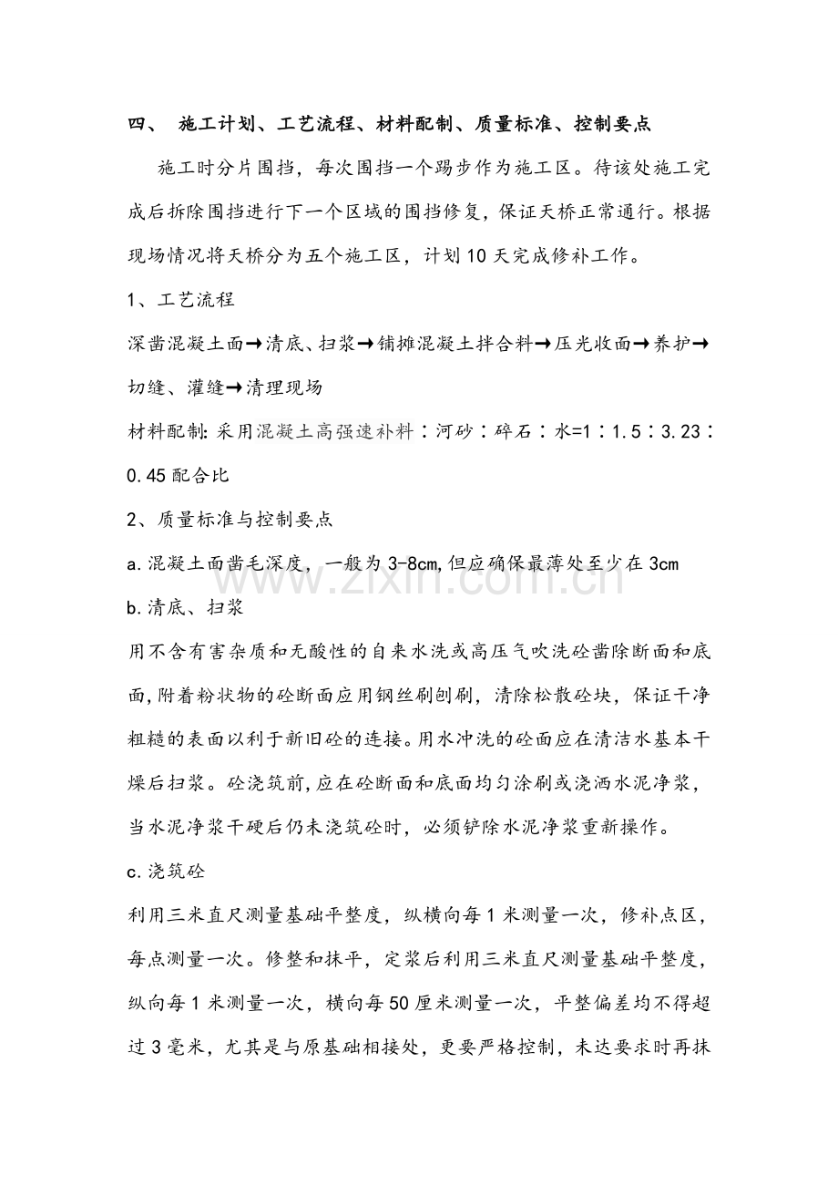 混凝土路面维修施工方案.doc_第3页