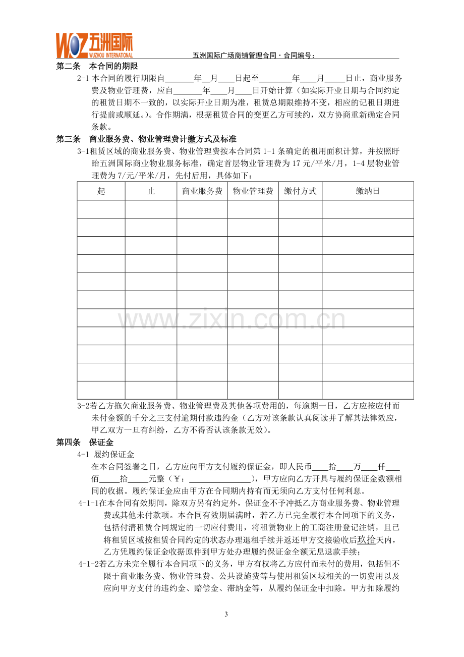 五洲商铺管理合同.doc_第3页