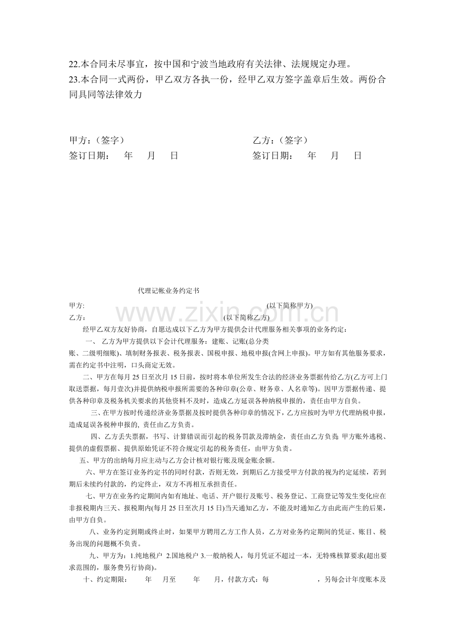 聘用合同中文-采购.doc_第3页