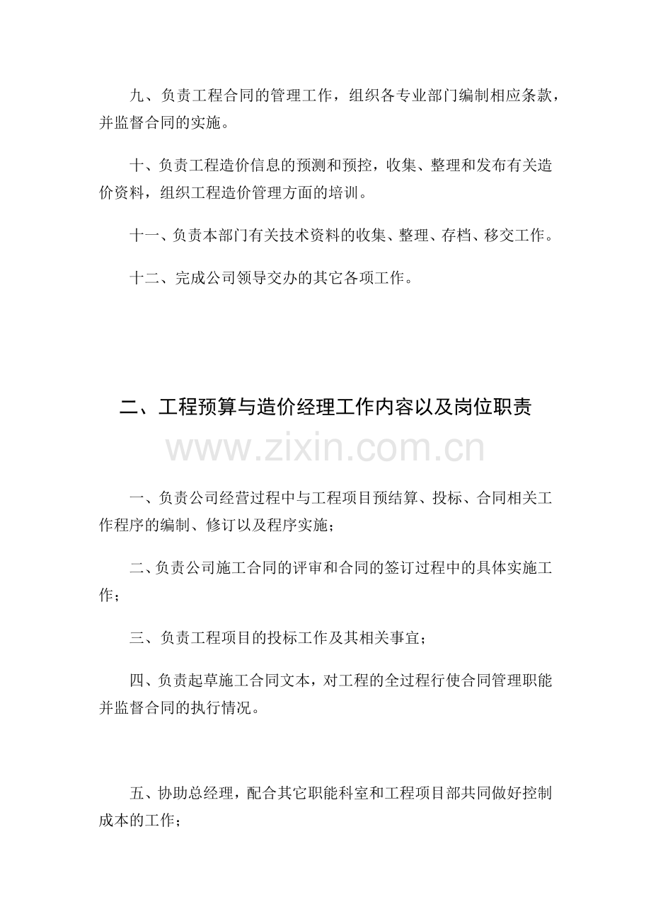 工程预算造价部门工作内容以及岗位职责.docx_第2页