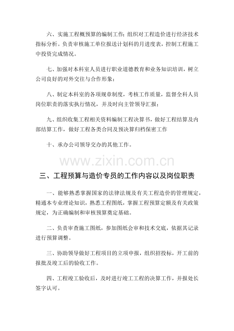 工程预算造价部门工作内容以及岗位职责.docx_第3页