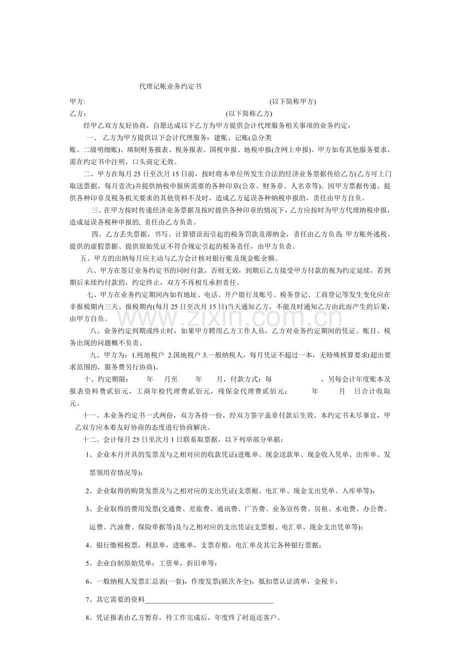 汽车销售有限公司车辆购买合同.doc_第2页