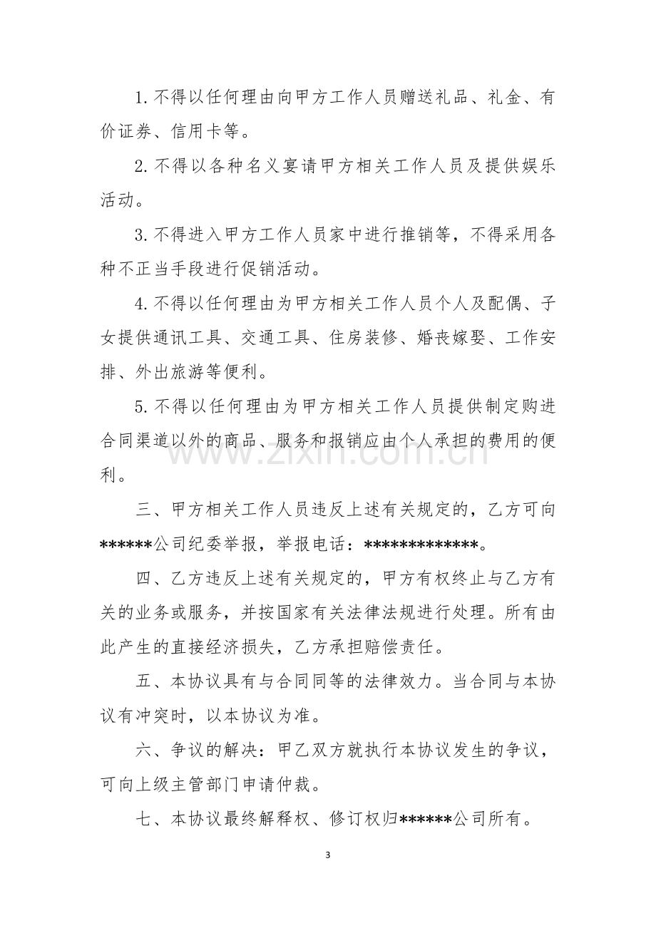 廉政协议书.doc_第3页