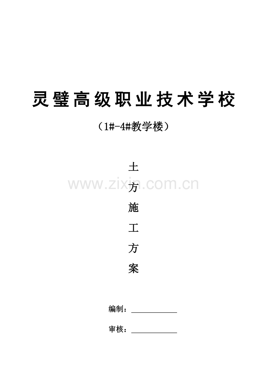 教学楼土方开挖施工方案.doc_第2页