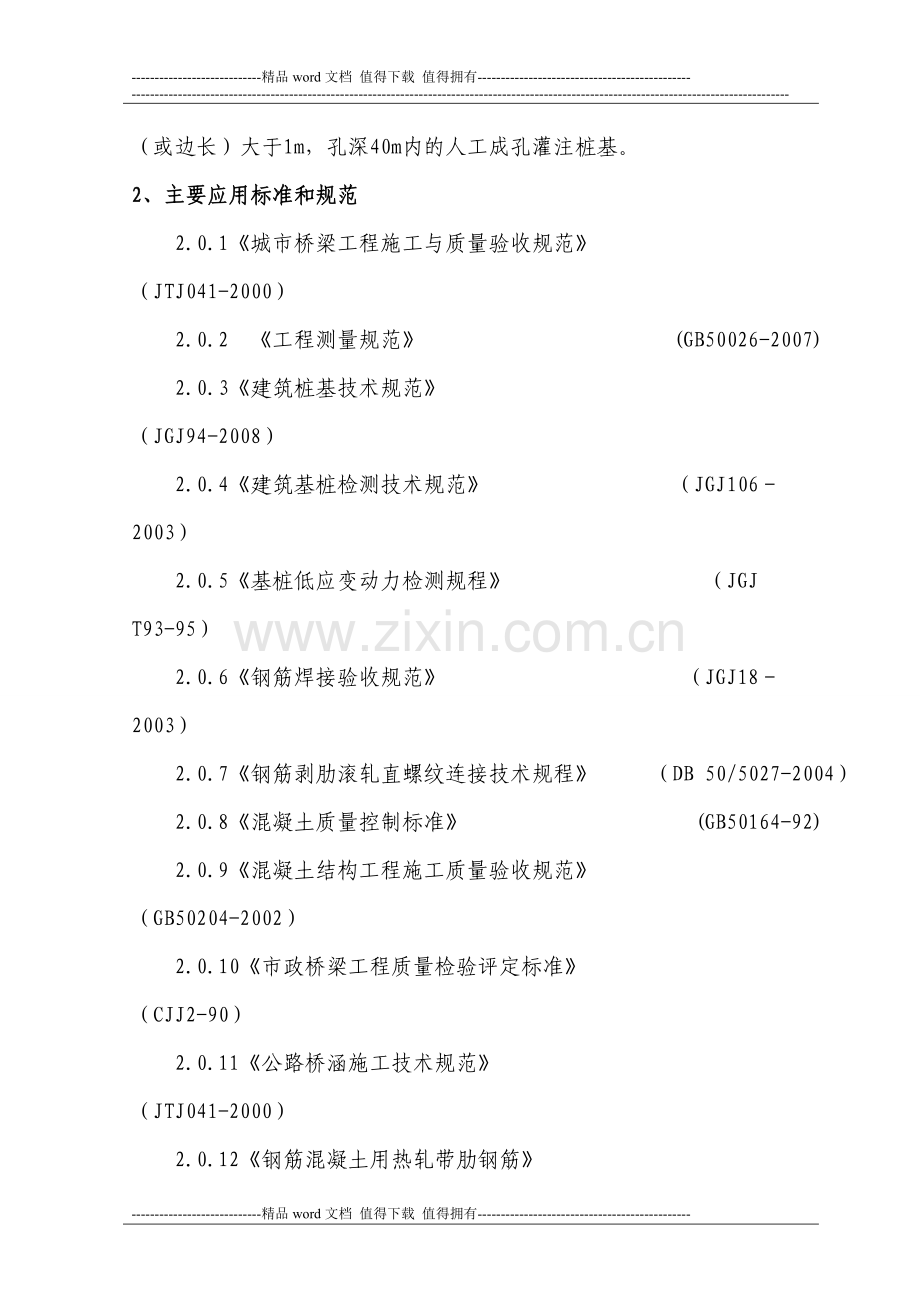 施工工艺标准格式范本.doc_第3页