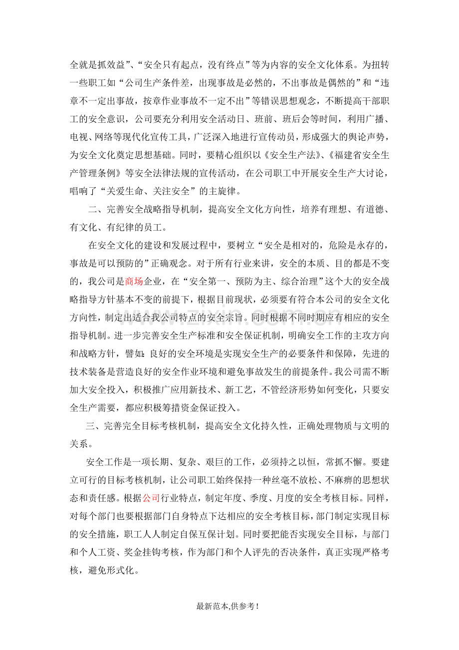 企业安全文化建设方案.doc_第2页