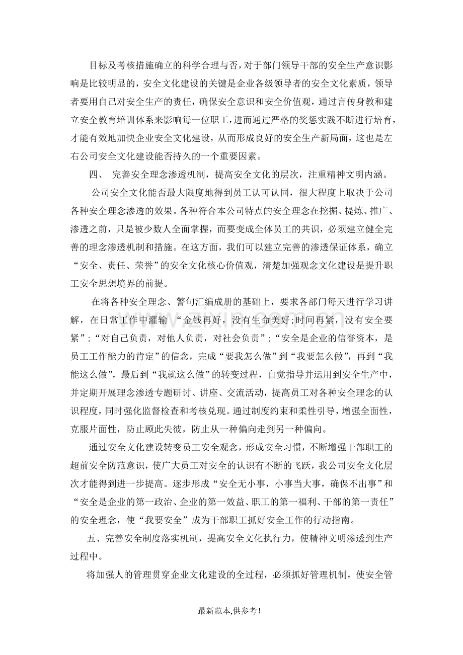 企业安全文化建设方案.doc_第3页