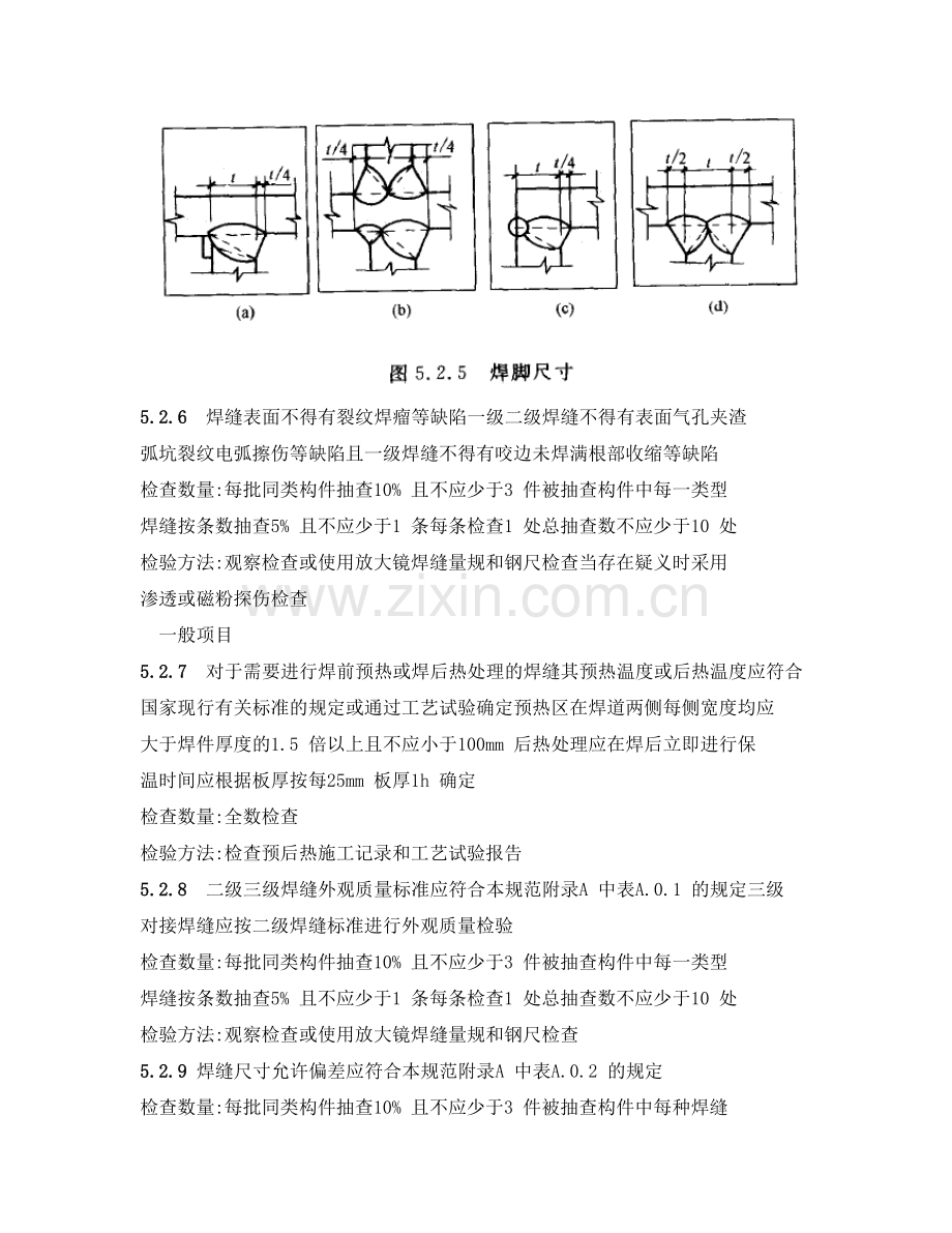 焊接施工规范.doc_第3页