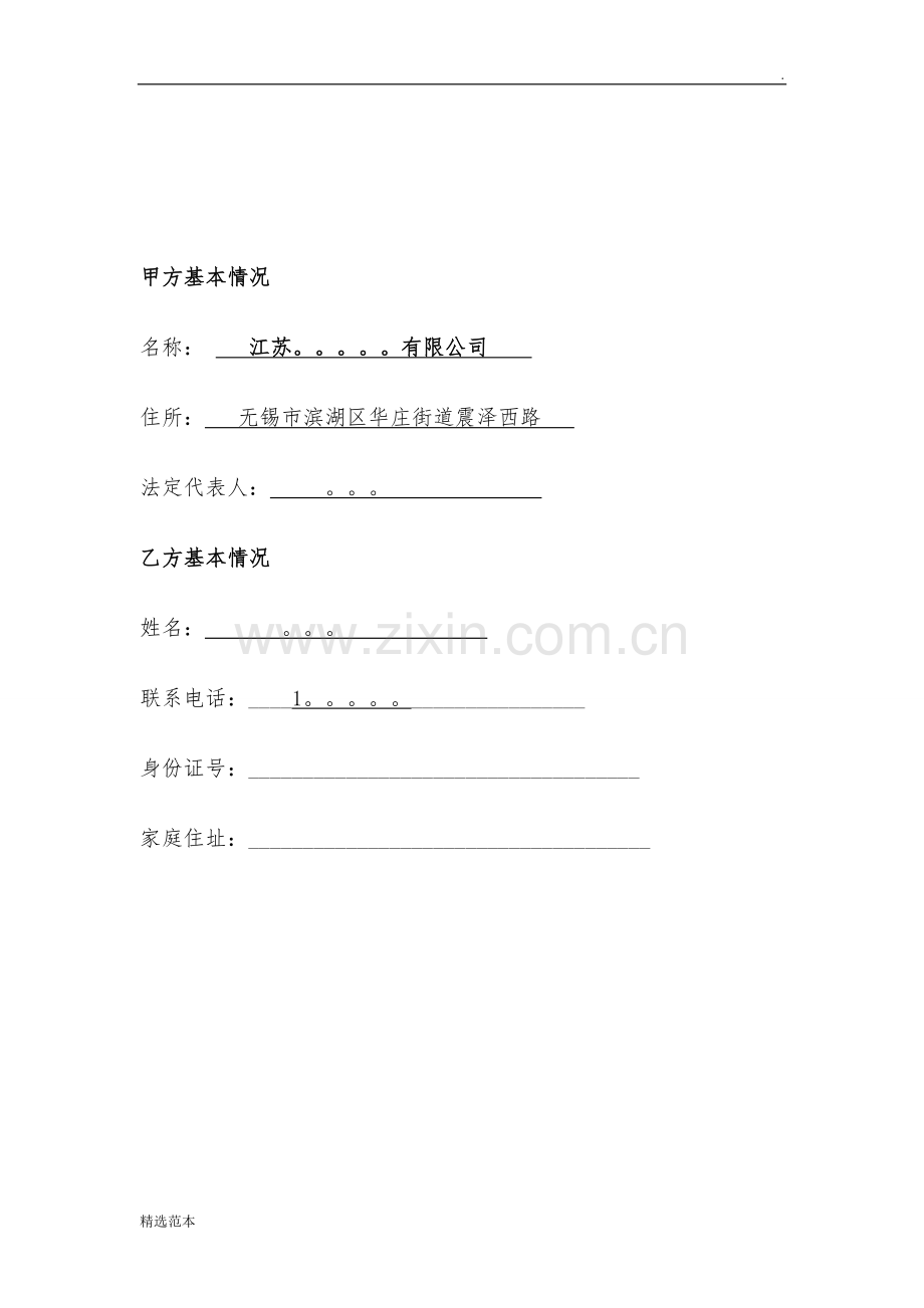 机械工程师聘用合同.doc_第2页