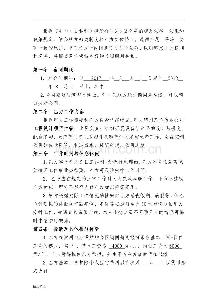 机械工程师聘用合同.doc_第3页