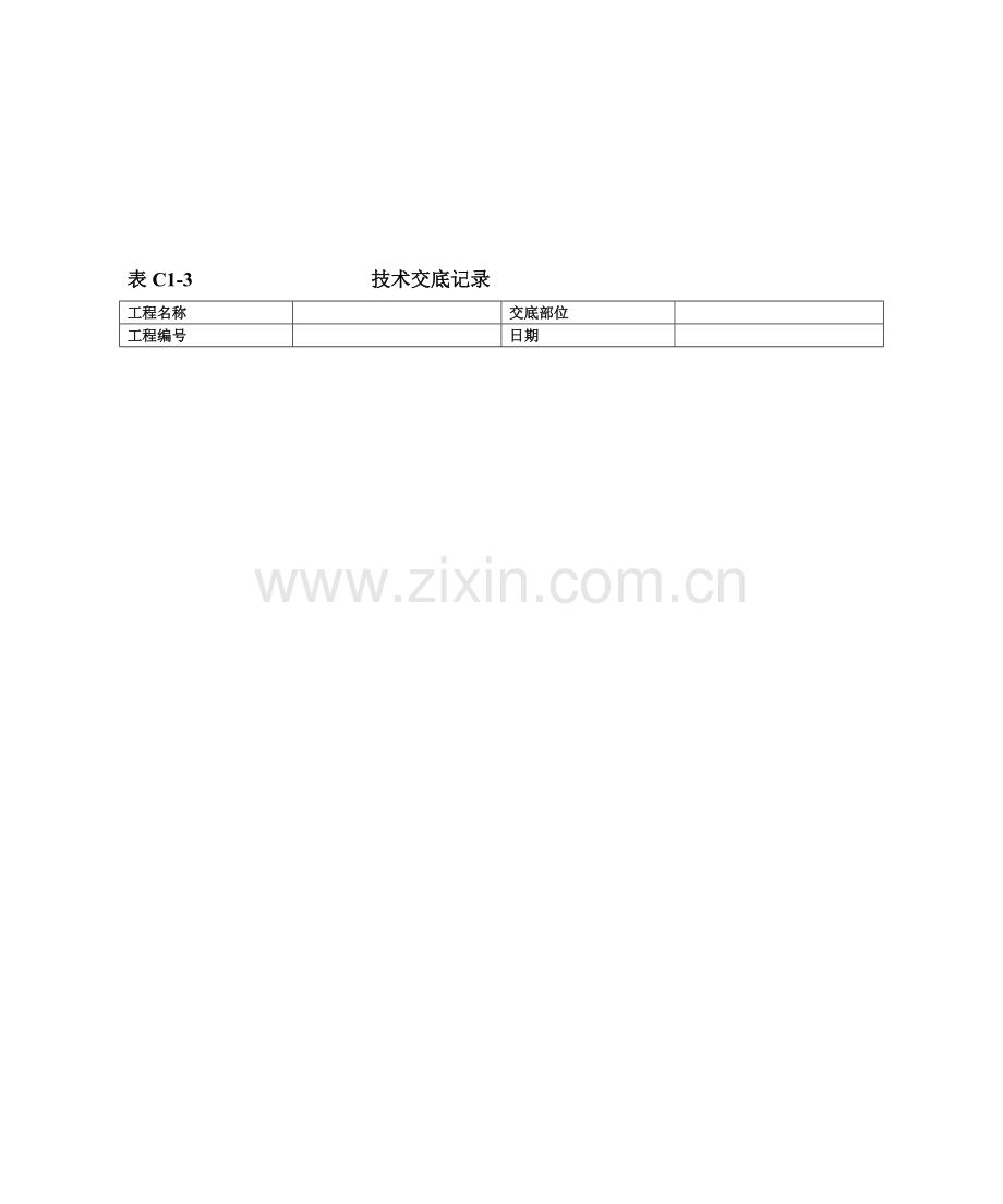 013木骨架罩面板顶棚施工工艺.doc_第1页