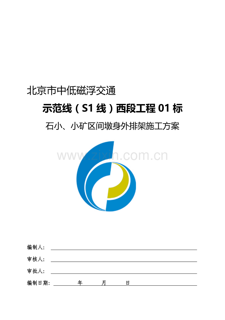 碗扣式墩身外排脚手架施工方案.doc_第1页