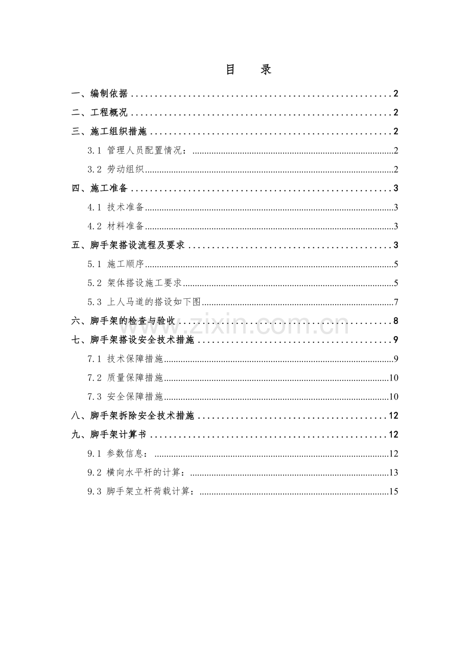 碗扣式墩身外排脚手架施工方案.doc_第3页